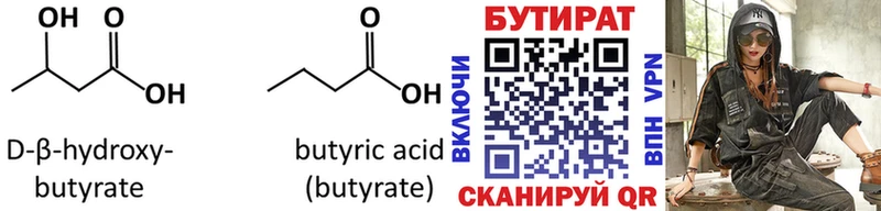 БУТИРАТ бутандиол  Ядрин 